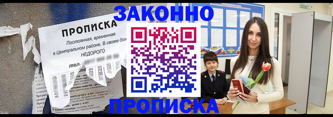 где прописаться в Назарово