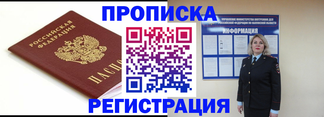 прописка для школы в Назарово