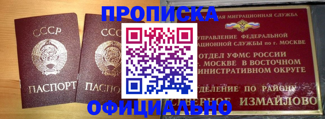 купить прописку в Назарово