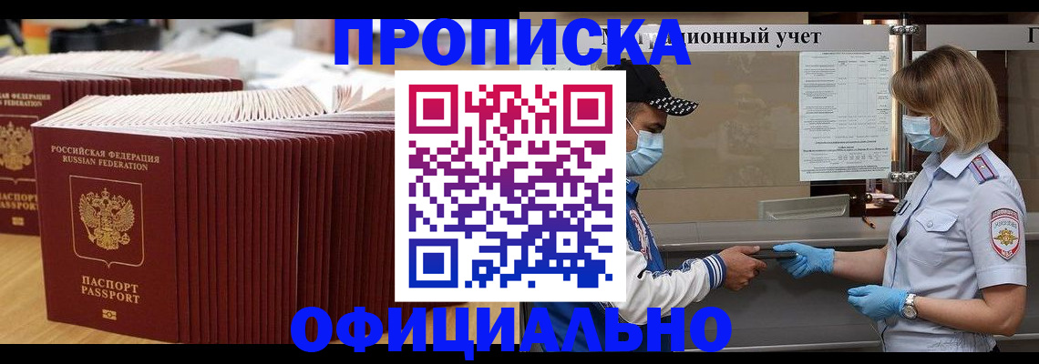 временная регистрация в Назарово